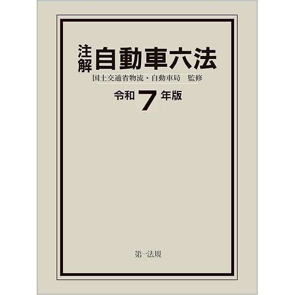 旅客自動車運送事業等通達集 七訂 旅客自動車運送事業等通達集 | 国土交通省自動車局旅客課 |本